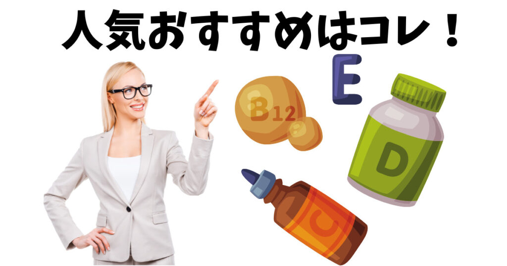 人気おすすめサプリを紹介している女性