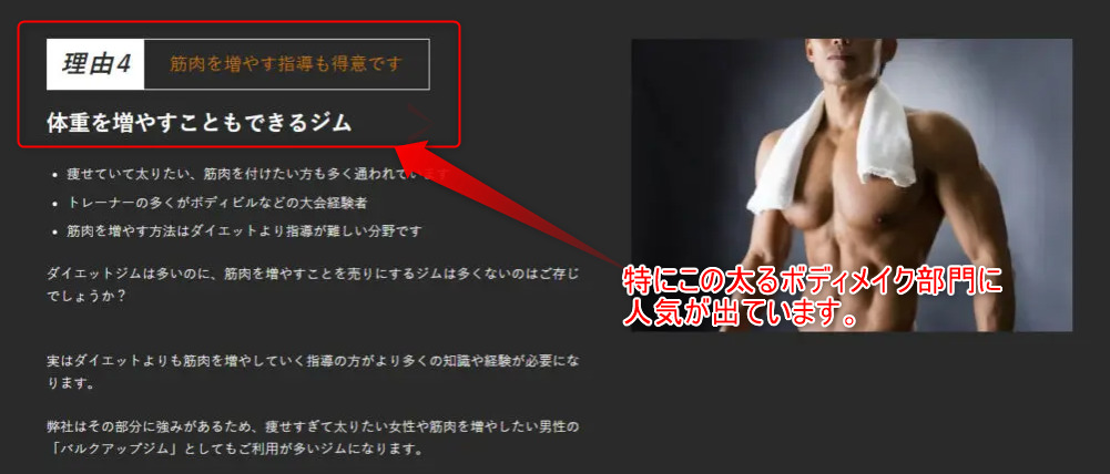 ミヤザキジムの太るおすすめ部門