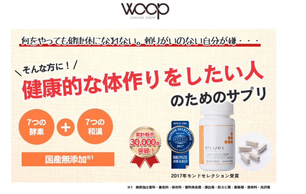 プルエルサプリメント公式画像