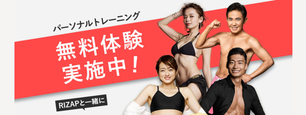 太る為の名古屋ライザップ公式画像