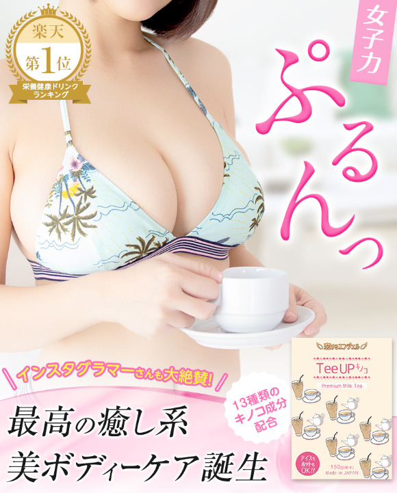 TeeUPキノコ公式画像