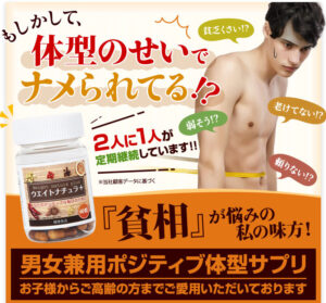 「ウエイトナチュラ＋」の公式サイト画像