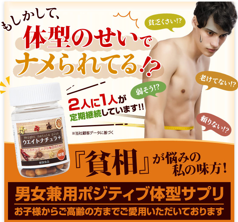 「ウエイトナチュラ＋」の公式サイト画像