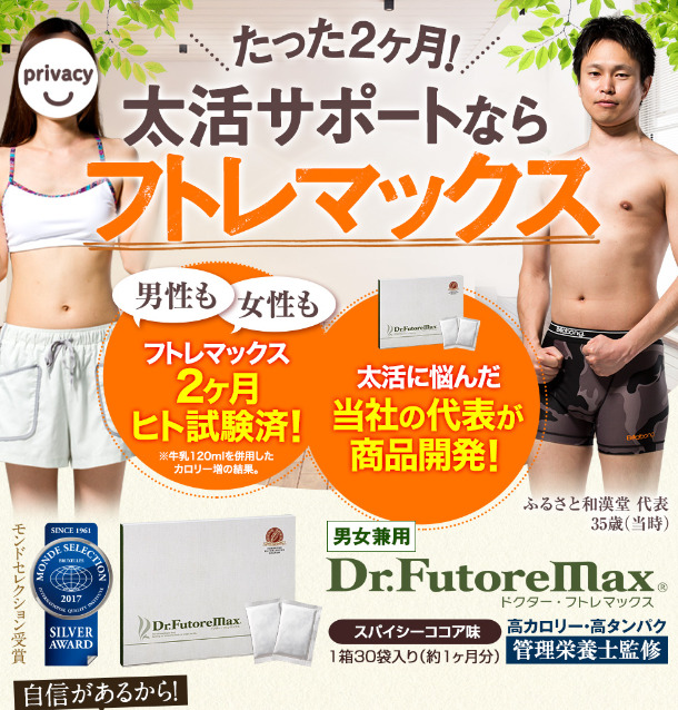 フトレマックス