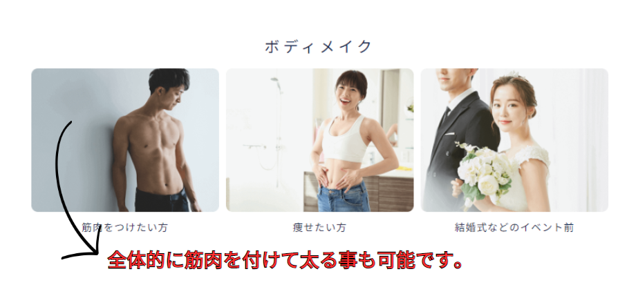 ビヨンドジムの太るボディメイク