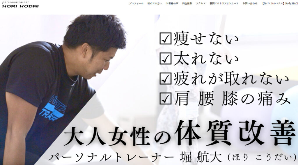 堀 航大（ほり こうだい）のパーソナルジム公式