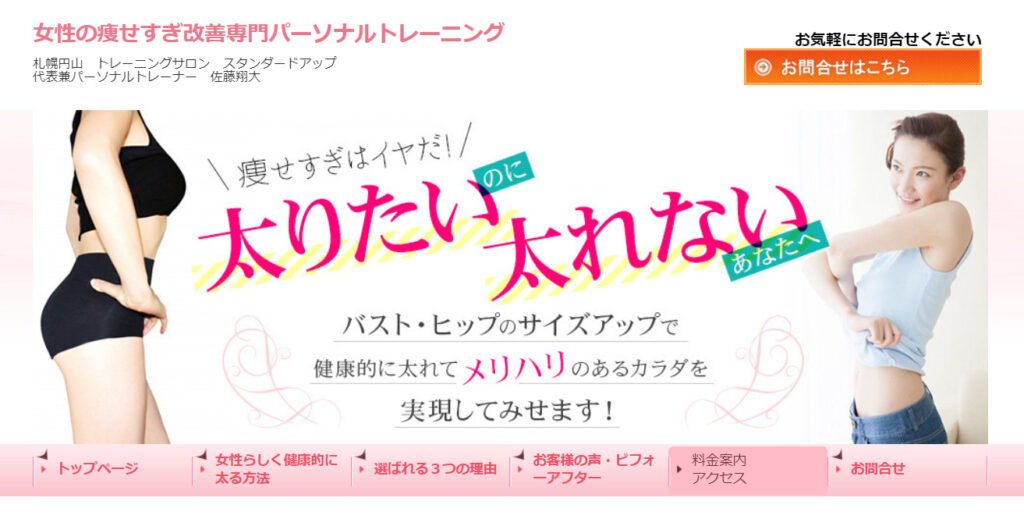 佐藤翔大パーソナルジムの公式画像