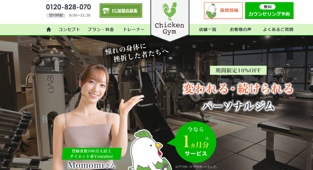 チキンジム公式画像女性