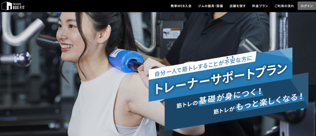 Private Box Fit（プライベートボックスフィット）