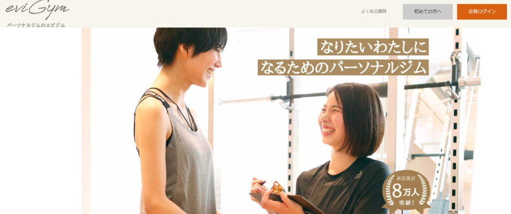 「エビジム（evigym）」の公式サイト