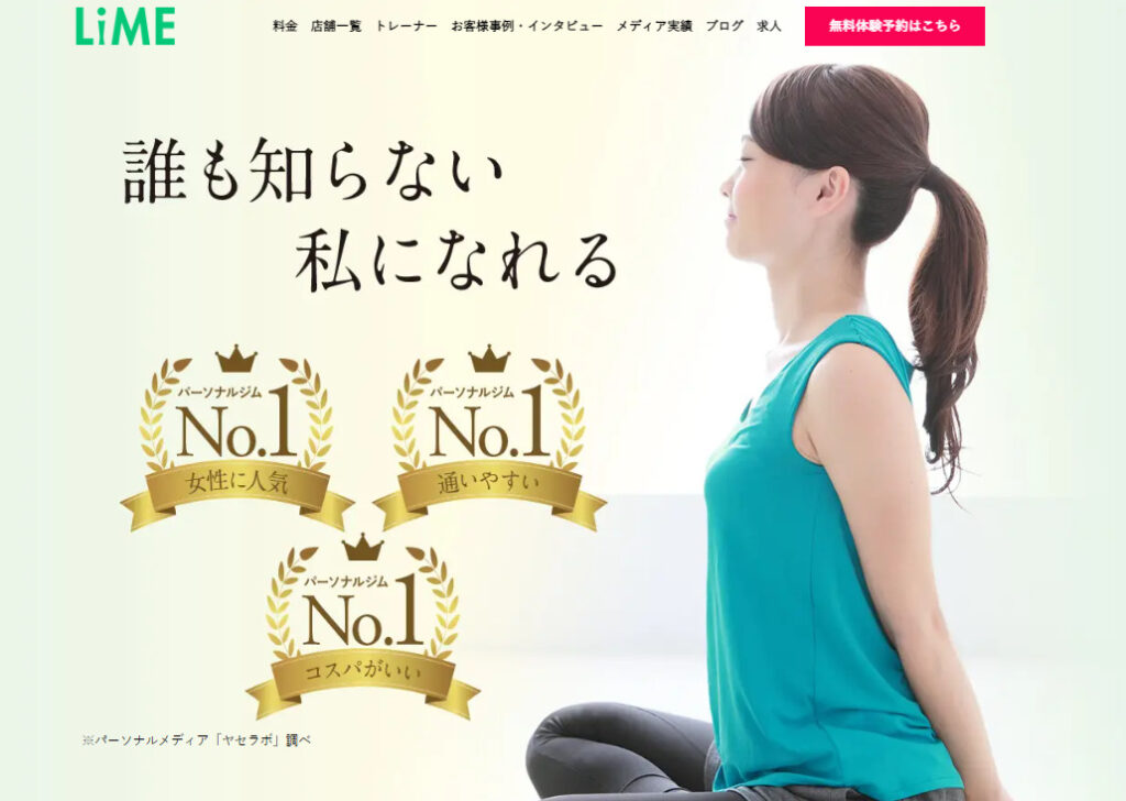 「ライム（LIME）ジム」公式サイト