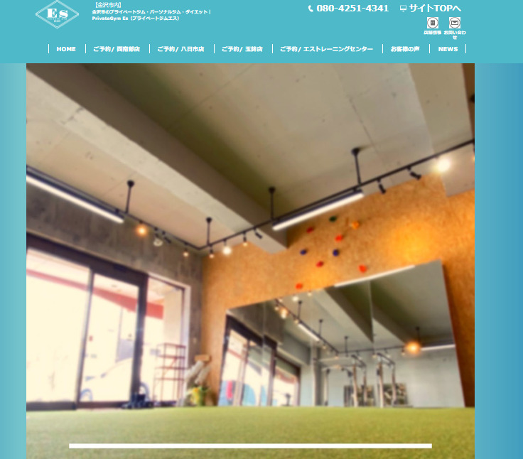 PrivateGym Esの公式サイト