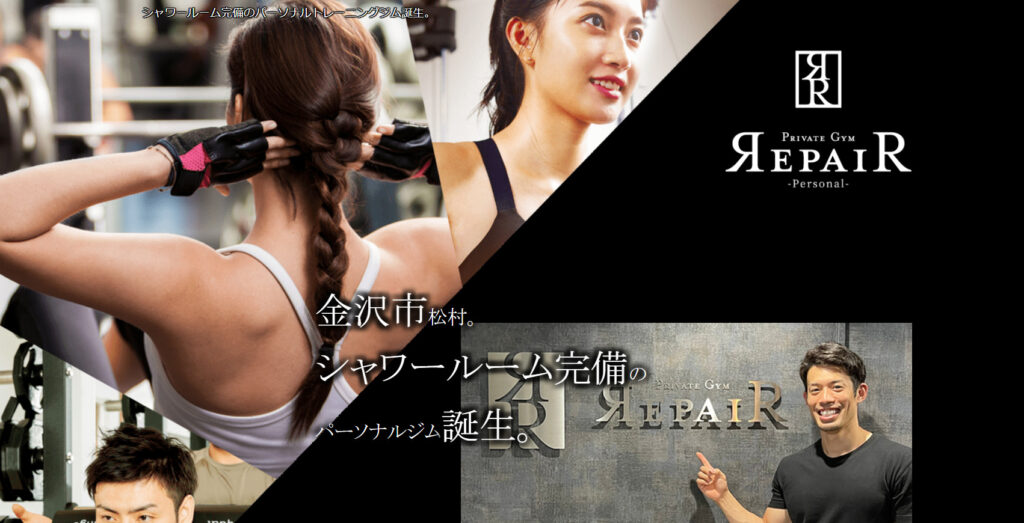 プライベートジムリペア（REPAIR）の公式サイト