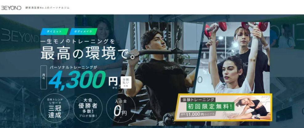 ビヨンドジム公式サイト