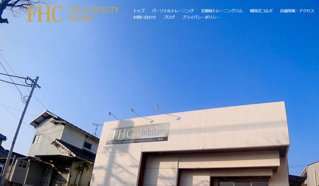 FHCトレーニングスタジオ公式サイト画像