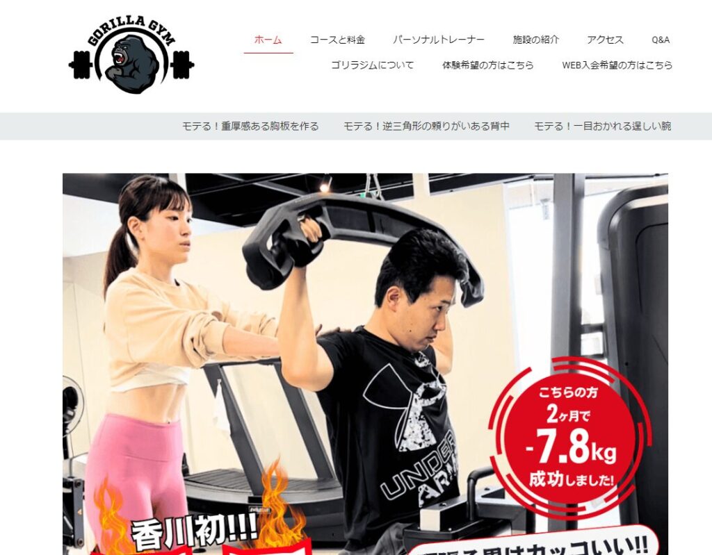 ゴリラジム公式サイト