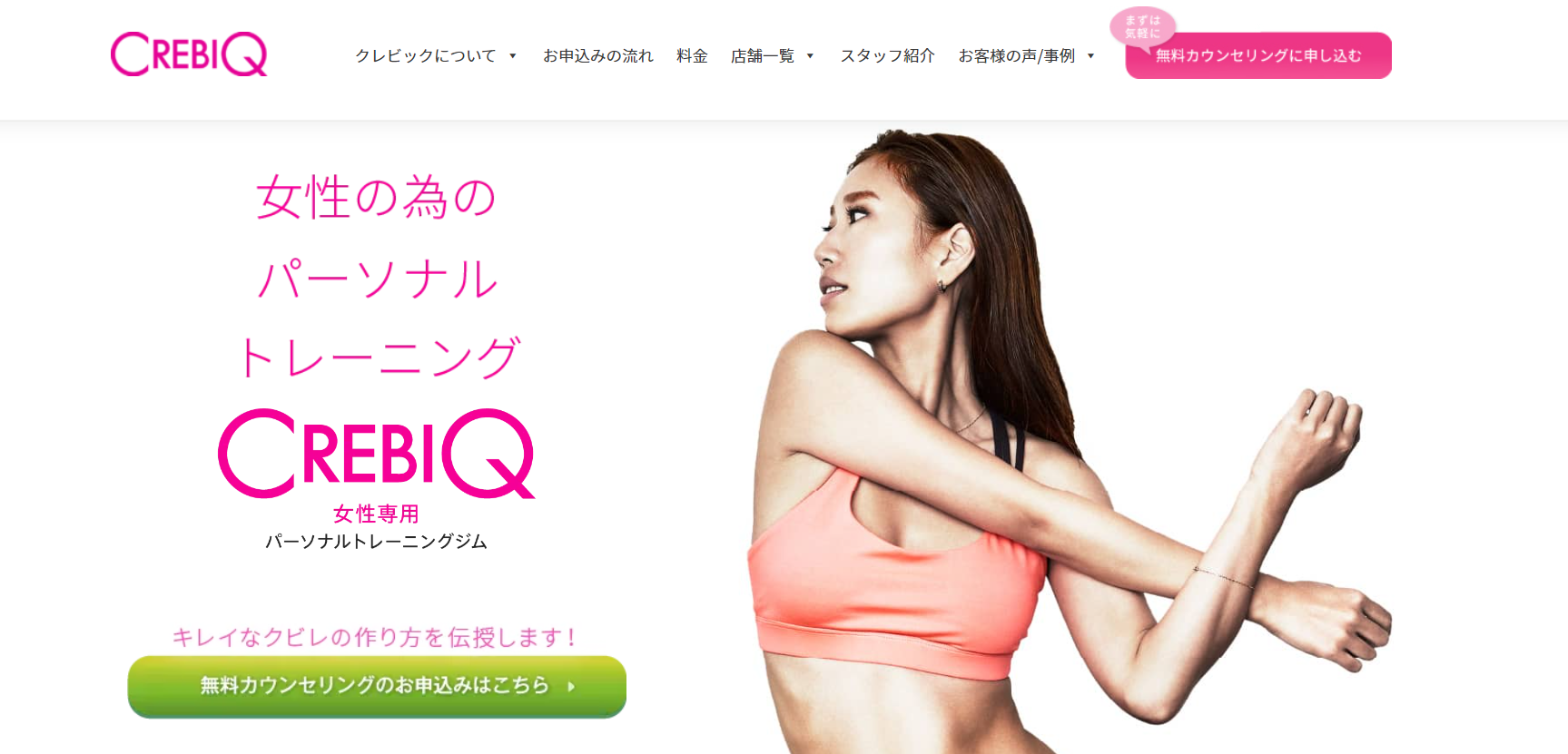 クレビック（CREBIQ）