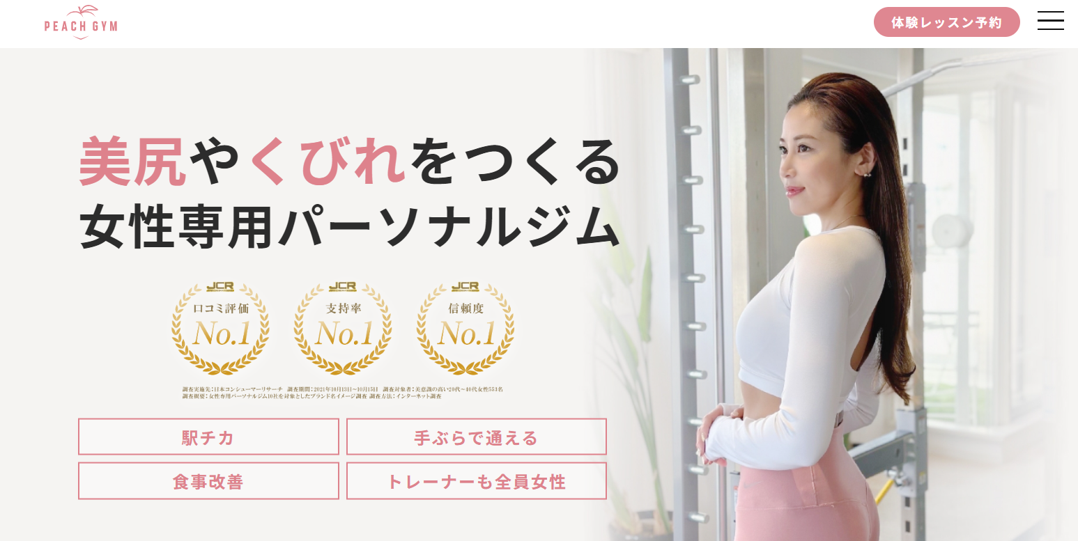 ピーチジム公式