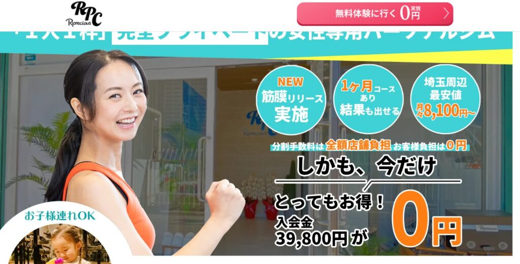 女性専用パーソナルジムRprecious（リプレシャス）